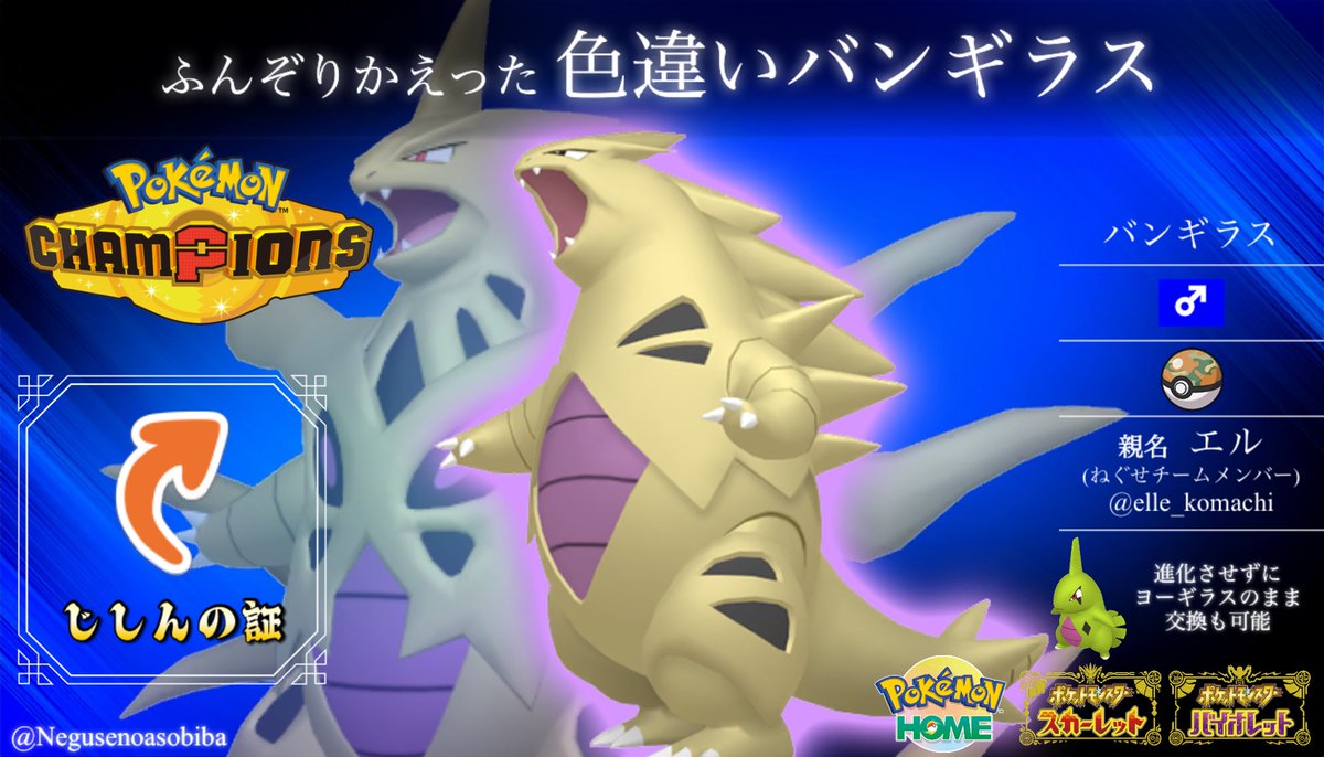 Negusenoasobiba's tweet photo. ふんぞりかえった色違いバンギラス
抽選で1名様にプレゼント🎁

【応募方法】フォロー&amp;リポスト
【交換方法】ポケモンHOMEまたはSV
【締切】8月20日(金) 20:00

#ポケモン配布 #ポケモンSV
#ポケモンチャンピオンズ https://t.co/lDz9Tc5P3C