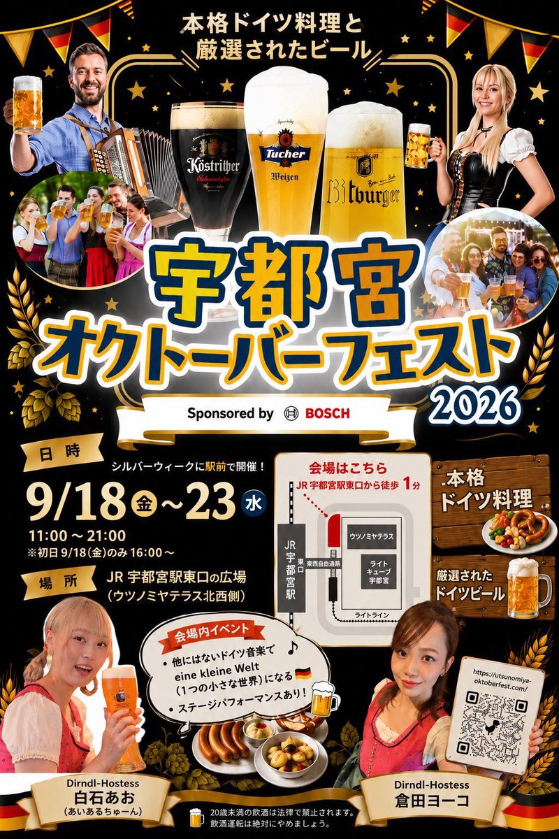 KurataYouko's tweet photo. 【出演情報】

2026年9月18日(金)-9月23日(日)
「宇都宮オクトーバーフェスト2026」
@宇都宮駅東口トナリエ広場

この度、ディルンドルホステスとして！
@aoao___c ちゃんと一緒に参加させていただきます✨
地元のイベントを盛り上げていくよぉ✊🏻💖

美味しいビールと美味しい料理🇩🇪🍻
そしてイベントも盛り沢山です♡
是非！地元宇都宮に遊びに来てねぇ！！！

↓詳細はこちらから！
https://t.co/5s2NErhZDk

#宇都宮オクトーバーフェスト
#ドイツビール #宇都宮 #栃木