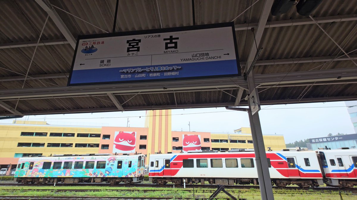 くじのんメモリー番外編(2026.08.11) 三鉄宮古駅の風景と久慈駅の切符