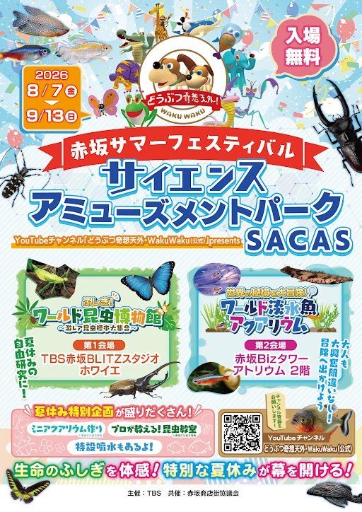 kenjisuda1's tweet photo. 東京都港区 赤坂サカスで昆虫展を開催しています。TBSどうぶつ奇想天外とのコラボレーション展示です。イラストレーターのじゅえき太郎 さん、いずもり・よう さんにもご協力いただきました。ぜひお越しください。
https://t.co/ReUtXu2KOx
#昆虫展
#どうぶつ奇想天外
#じゅえき太郎
#いずもり・よう https://t.co/rGwRwygAkw