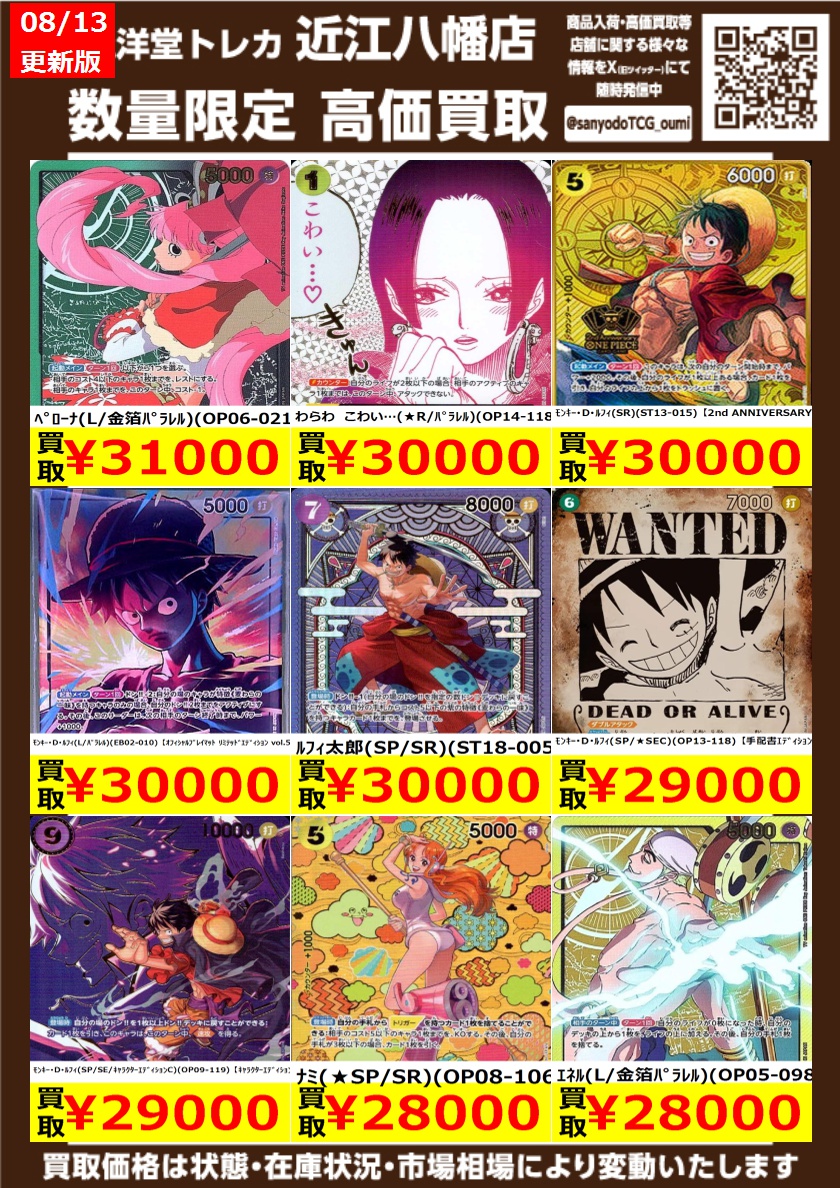 ワンピカード その② 高価買取情報更新🌈✨ ドシドシお持ち込み