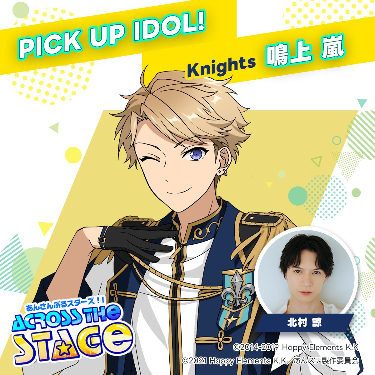 es_acrossstage's tweet photo. ／
#あんスタATS
次回の出演アイドル・ゲストを発表🎉
＼

8/22、8/29OAでは、、、

⚜️鳴上 嵐をピックアップ✨

ということでゲストにお迎えするのは
北村 諒さん(@Ryo_Kitamu)

来週もお聞き逃しなく📻

#あんスタ #あんステ #tokyofm https://t.co/3CBbNAKVft