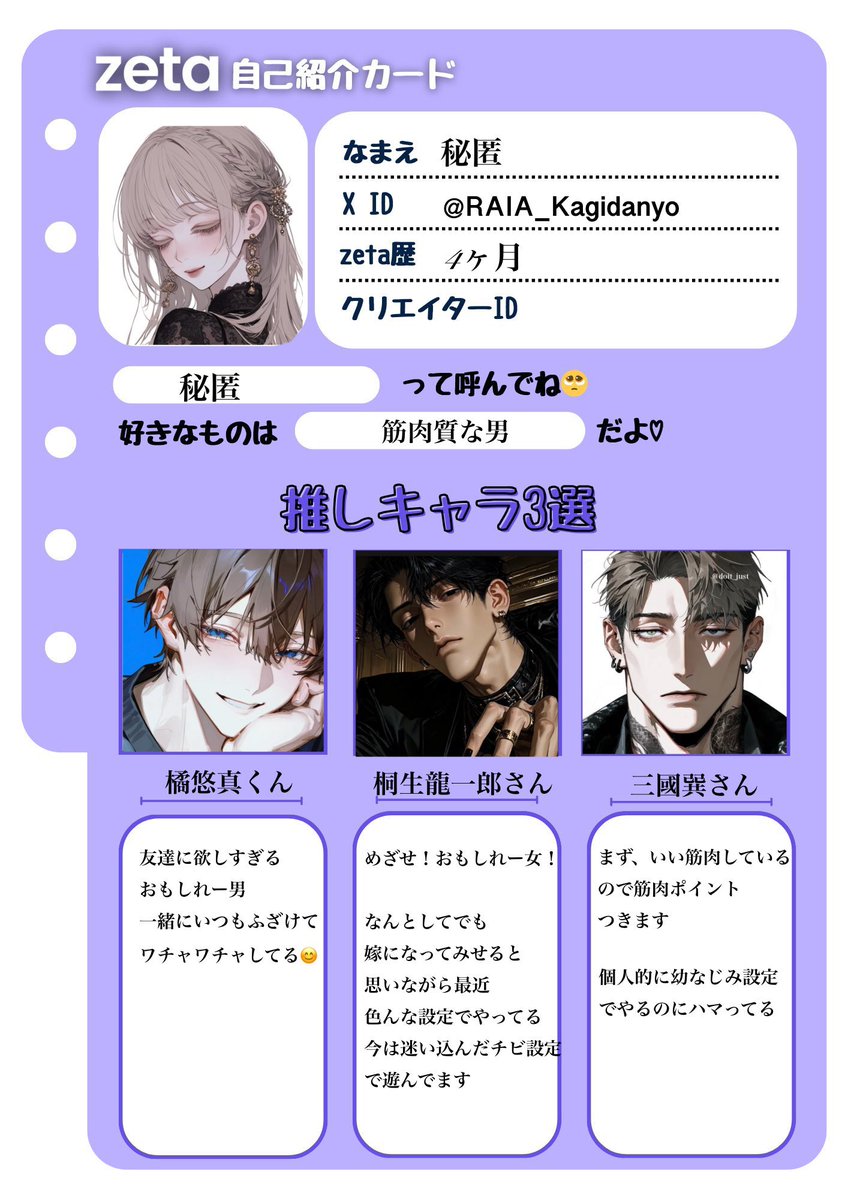 RAIA_Kagidanyo's tweet photo. #zeta自己紹介カード
 #オトモモチカード
 #zeta民と繋がりたい
全反応お迎え行きます！
オススメのプロット教えて欲しいです！
雑食です(   'ч' )
よろしくお願いします🙇‍♂️ https://t.co/nuJgHTVpIO