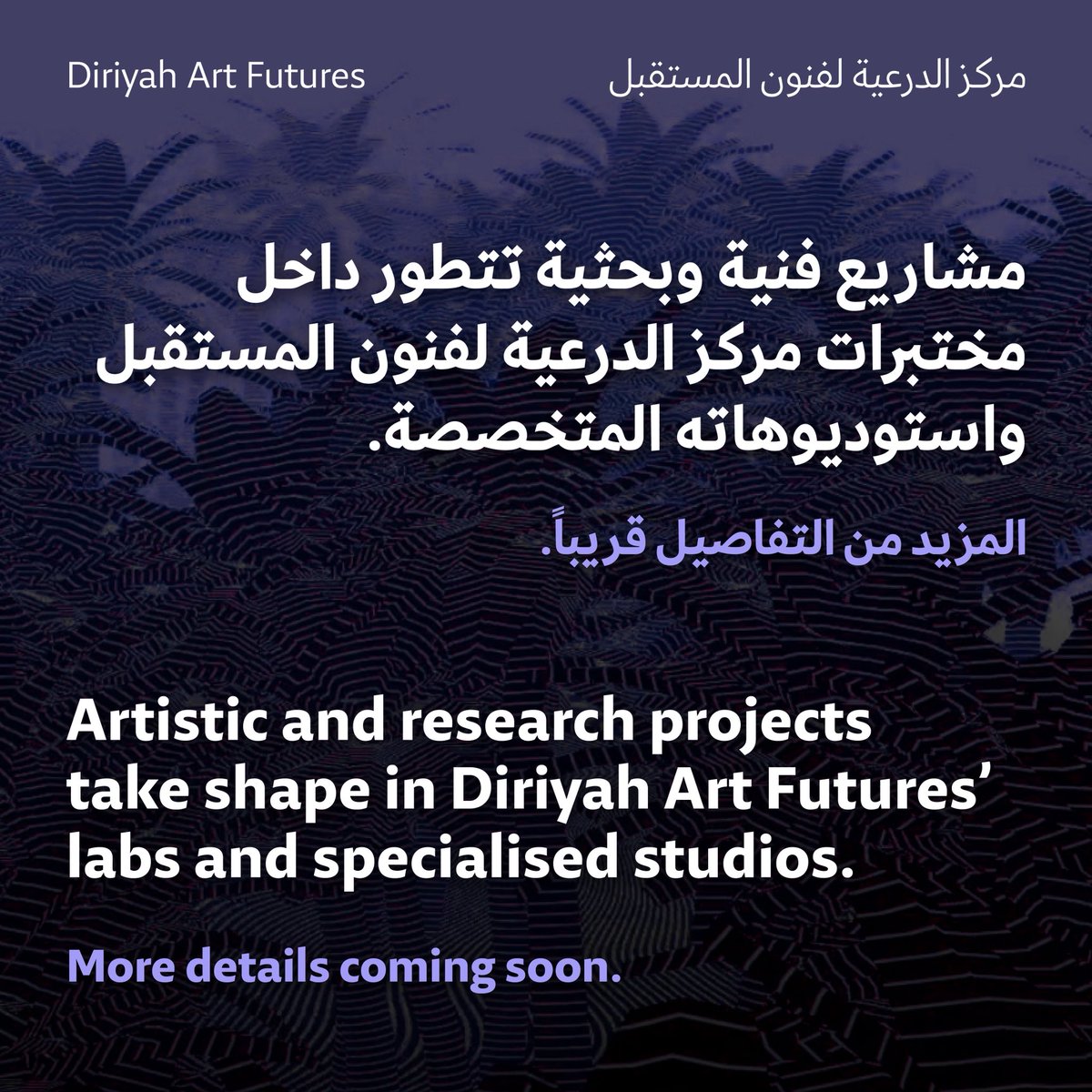 DAFmoc's tweet photo. The Summer 2026 edition of the Mazra’ah Media Arts Residency will see artists and scholars develop high-tech works exploring materiality and AI in DAF's labs and studios.
Watch out for details on our Open Studios, when you'll have a chance to witness it for yourself. 
#DAF https://t.co/PWUuhHbUqv