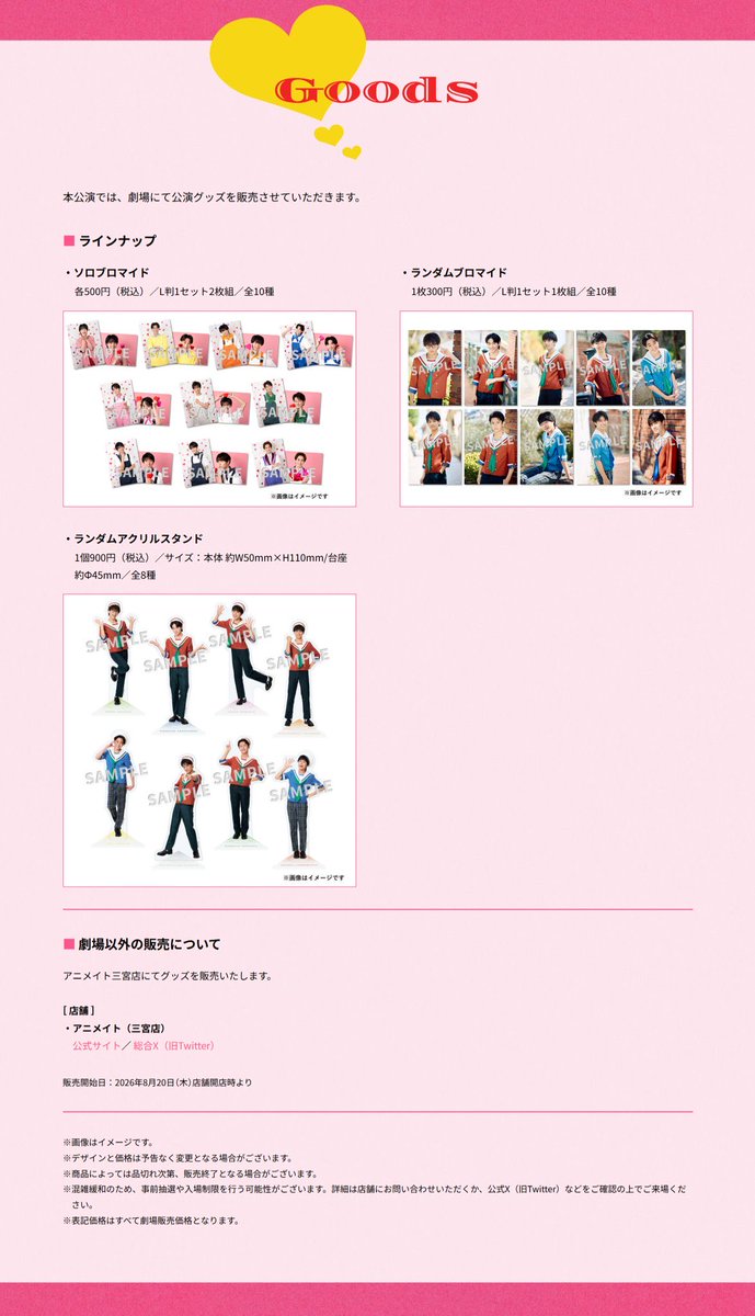 Yuma___1202's tweet photo. 公演に関する情報が公開されました💘
#スウィエモ 開幕までいよいよあと1週間🗓️

グッズの情報も👀
ハートを持つ個数は自由だったのですが、4つ持ったら「最多です」と言われて嬉しかったです💞

#神戸セーラーボーイズ #神戸セラボ https://t.co/zEgITOHBBh