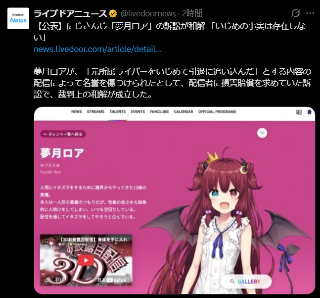 mutio_v01's tweet photo. 夢月ロア側が望んでるのはこういうこと。
和解という形で経緯も詳細も全部開示させてそれをネットに拡散させる。
今のところ、確実にそれが分かる形で大きく拡散されていると感じる。

ファンもみんなこの事実「イジメは嘘だった」「全部嘘であると広めた本人が認めた」を拡散しような。 https://t.co/kNr4l2Ebum