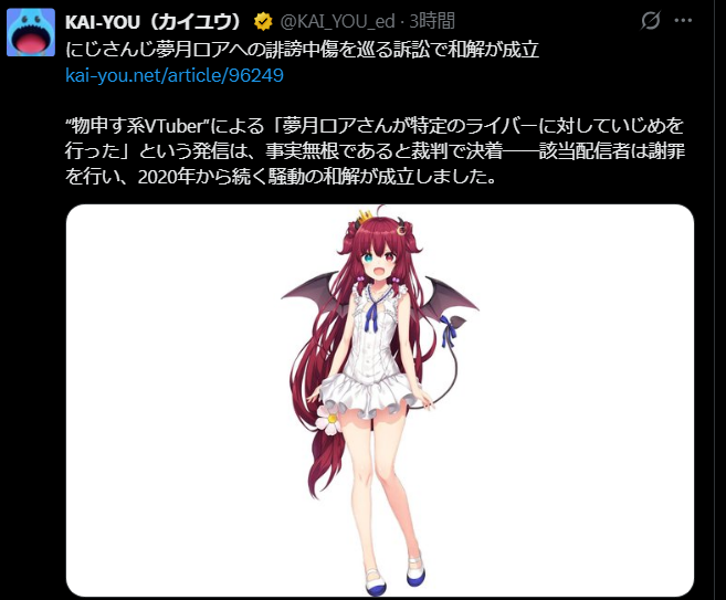 mutio_v01's tweet photo. 夢月ロア側が望んでるのはこういうこと。
和解という形で経緯も詳細も全部開示させてそれをネットに拡散させる。
今のところ、確実にそれが分かる形で大きく拡散されていると感じる。

ファンもみんなこの事実「イジメは嘘だった」「全部嘘であると広めた本人が認めた」を拡散しような。 https://t.co/kNr4l2Ebum