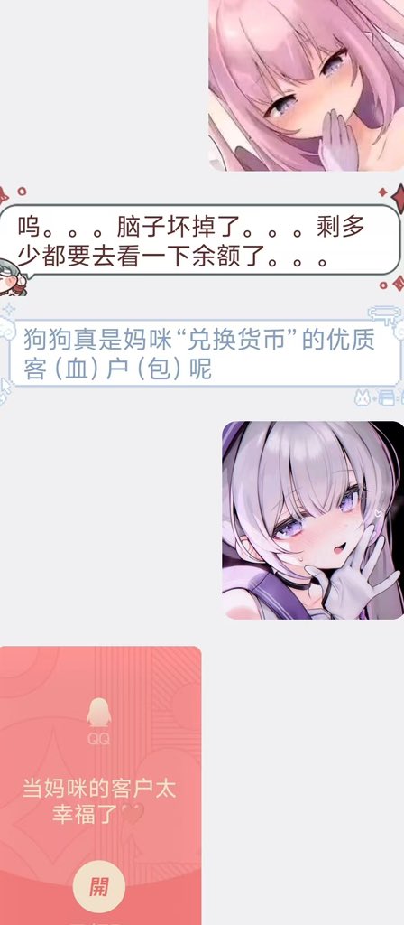 Mo113mooo's tweet photo. 狗狗出国怎么能没有对应的货币呢~妈咪给狗狗提供了十分有性价比的兑换渠道呢🖤
兑换后不仅能拿到对应的“等量”货币~还会得到沫沫妈咪的“夸夸”哦🖤
具体是什么样的夸夸~点开ALT可以预览哦🖤 https://t.co/fckACoLUfk