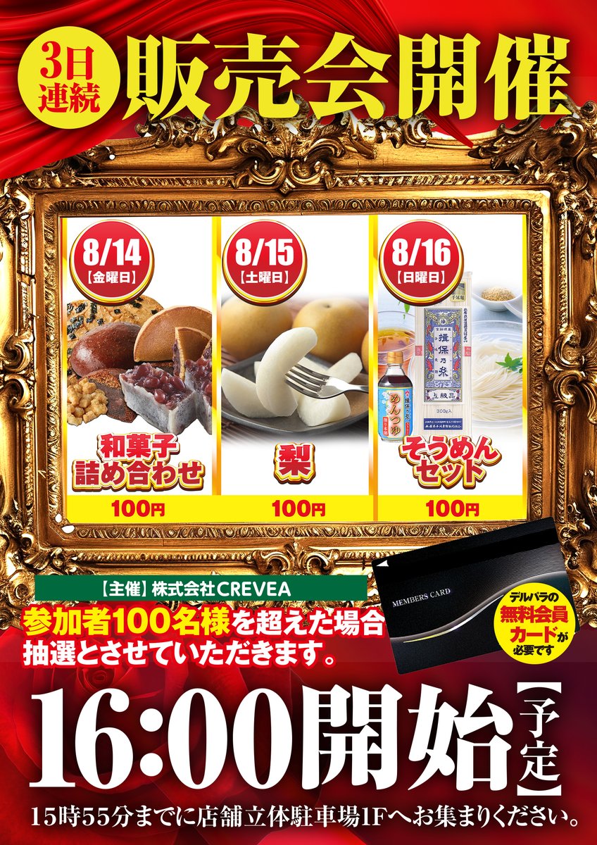 derupara9's tweet photo. ⭐明日はお笑いコンビのちょんまげラーメンさんが来店⭐
はたしてどんなハイテンションな1日にしてくれるのか⁉
さらに3日連続販売会初日‼
明日は和菓子の詰め合わせをご用意しております👵👴

���型連休も中盤🥱勢いは止まりません🚝🚅🚝🚅
今後もイベント盛り沢山のデルパラから目が離せない😆 https://t.co/rDYAiCATDT