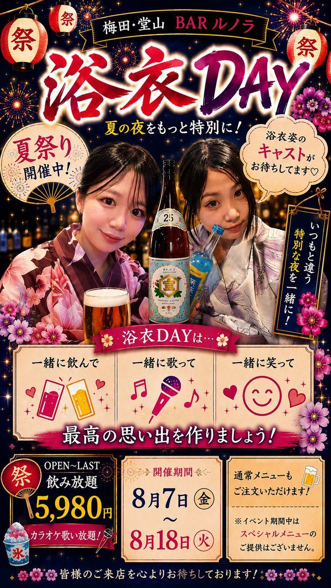 BarLunora's tweet photo. 🚨今すぐご案内できます🚨

現在【2組様】ご案内可能です🍻✨

🏮浴衣DAY開催中🏮
浴衣姿のキャストと一緒に夏祭り気分🎆

🍺 OPEN〜LAST飲み放題
🎤 カラオケ歌い放題
💰 5,980円
⏰ 営業時間中は無制限！

#大阪バー #梅田バー #堂山バー #天満バー #カラオケバー #ダーツバー #ブルバ100 https://t.co/3q53jCNbOf