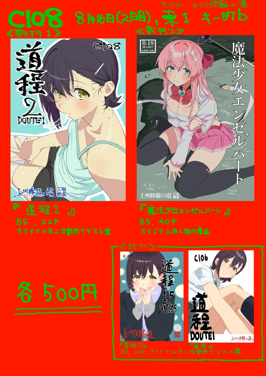 320_chin's tweet photo. コミケ108のお品書きです。
2日目、東1のキ-57bです。
新刊2冊、既刊2冊頒布予定です。
よろしくお願いいたします。 https://t.co/RvEUXSUSMZ