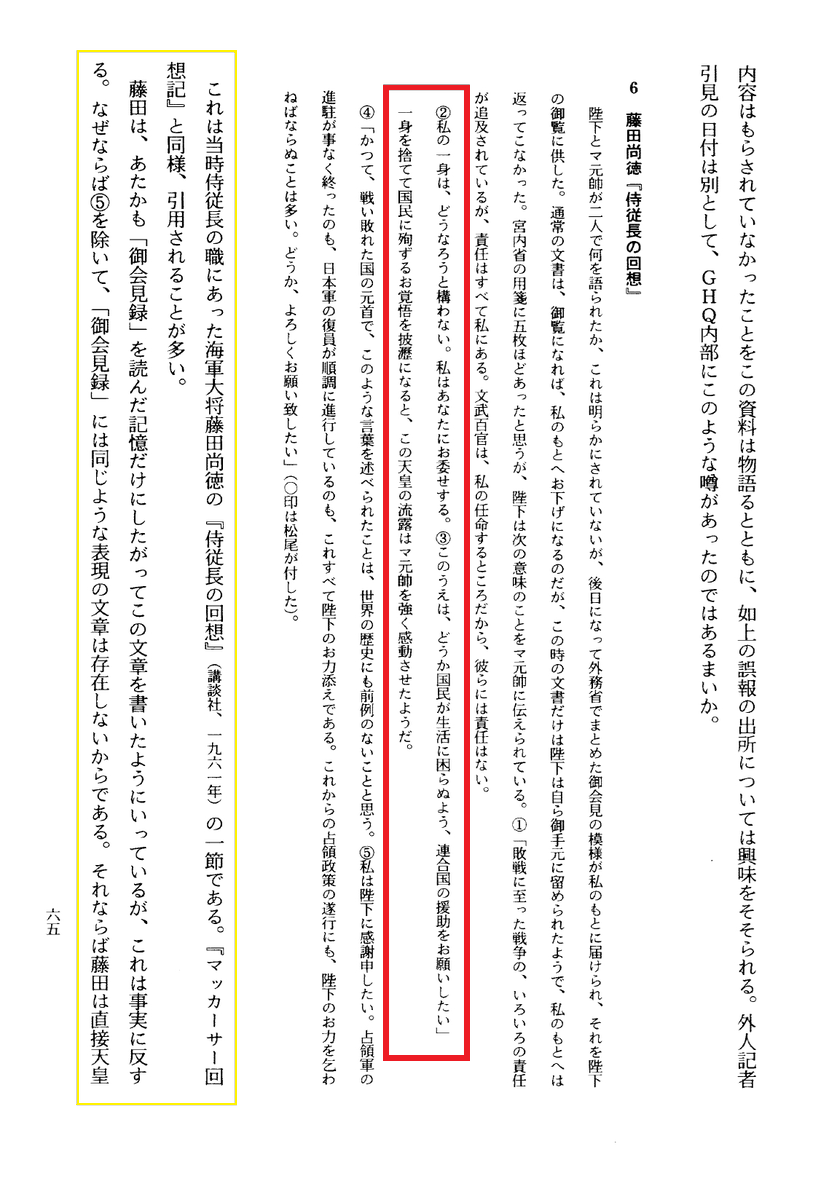 djR61A2bmS4AOP0's tweet photo. 天皇とマッカーサーの会談時の以下の美談は藤田侍従長の創作
「私の一身はどうなろうと構わない。私はあなたにお委ねする....」

そもそも会談は非公開で行われ、通訳の奥勝蔵参事官しか同席していない。 https://t.co/G1Y0Apz7mg