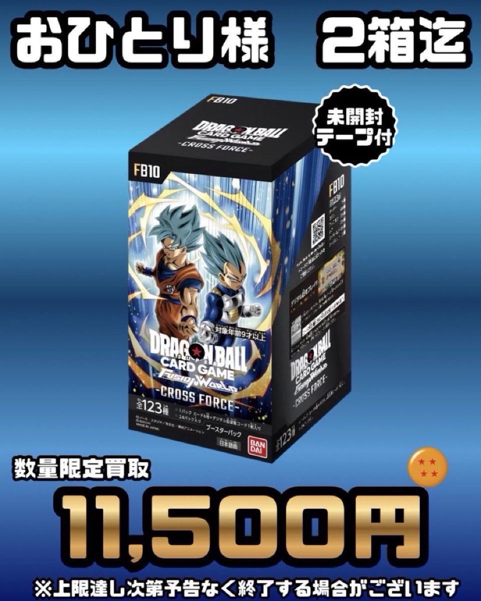 🔥選択と集中🔥 🟦 ドラゴンボール BOX 買取 🟦 CROSS FORCE