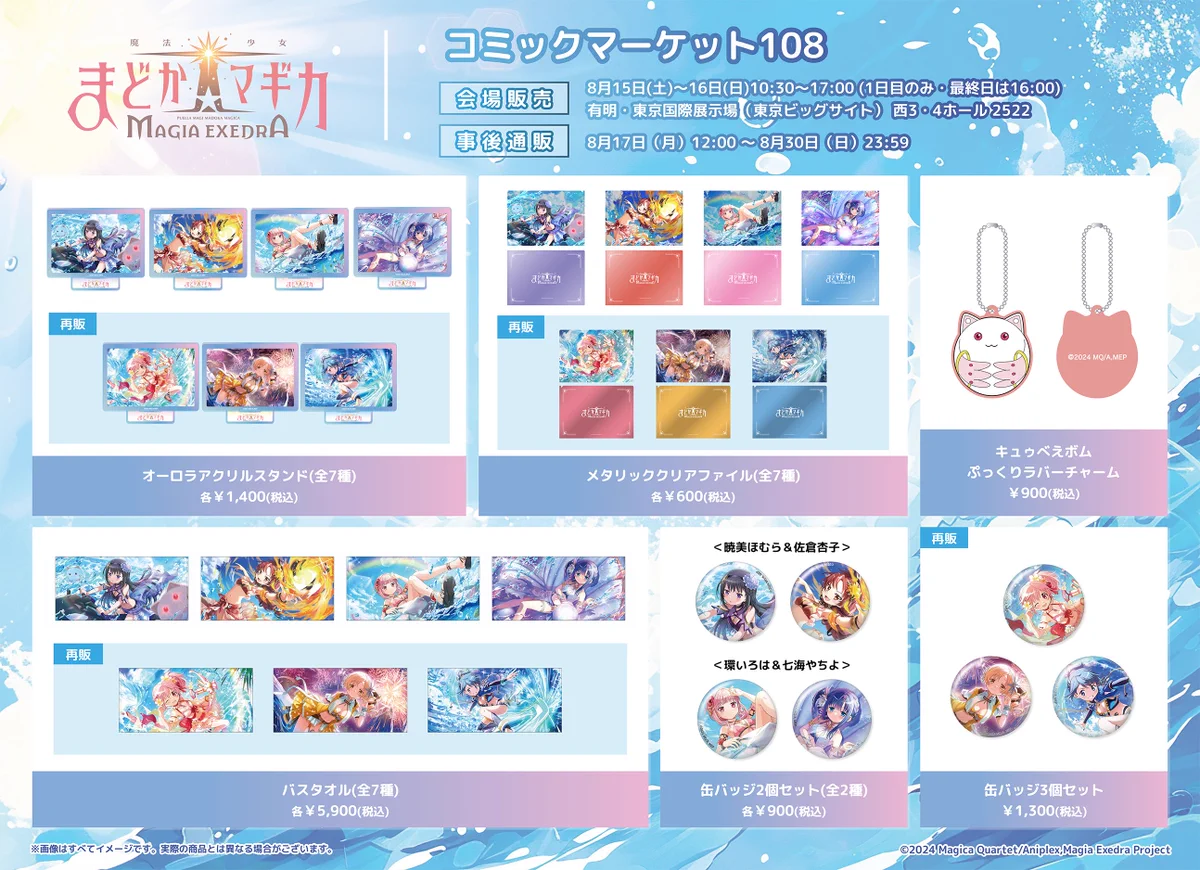 まどドラ】魔法少女まどか☆マギカ Magia Exedra 公式 on X