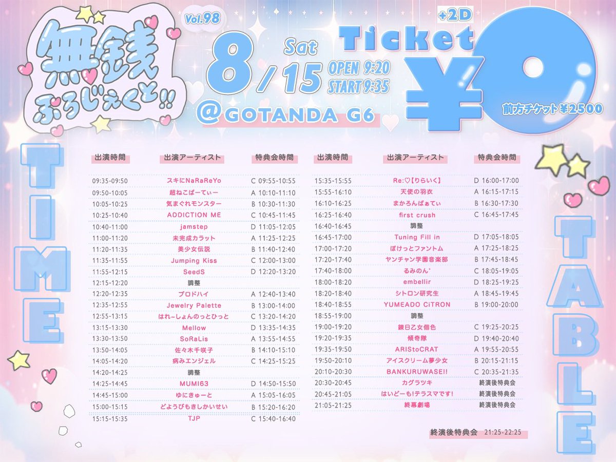 ZenithCodeStaff's tweet photo. 🎉8/15(土)　昼無銭、夜花火🎉

💎8/15(土)💎
(昼)GOTANDA G6
予約 ¥0-(2Dr別)〜
予約：https://t.co/UbvNeDIxwW
特典：通常特典券
詳細：https://t.co/XUQNDRWch0

(夜)手持ち花火オフ会(豊洲)
時間：19:00〜21:00
一般 ¥10,000- / TJP VIP ¥8,000-
予約：近日開始
詳細：https://t.co/xMKBeUM8Cg https://t.co/FJWCRBQ5NC