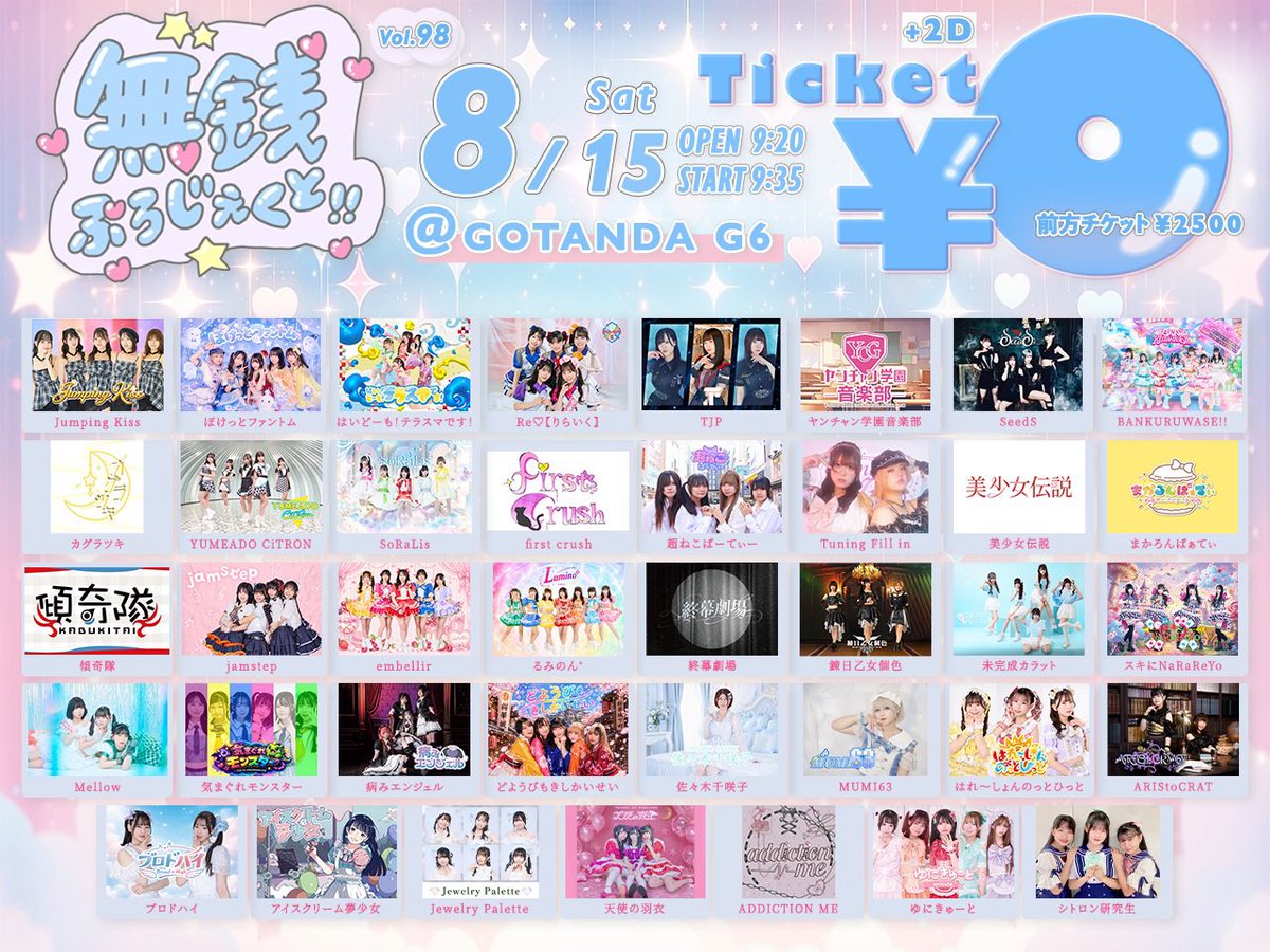 ZenithCodeStaff's tweet photo. 🎉8/15(土)　昼無銭、夜花火🎉

💎8/15(土)💎
(昼)GOTANDA G6
予約 ¥0-(2Dr別)〜
予約：https://t.co/UbvNeDIxwW
特典：通常特典券
詳細：https://t.co/XUQNDRWch0

(夜)手持ち花火オフ会(豊洲)
時間：19:00〜21:00
一般 ¥10,000- / TJP VIP ¥8,000-
予約：近日開始
詳細：https://t.co/xMKBeUM8Cg https://t.co/FJWCRBQ5NC