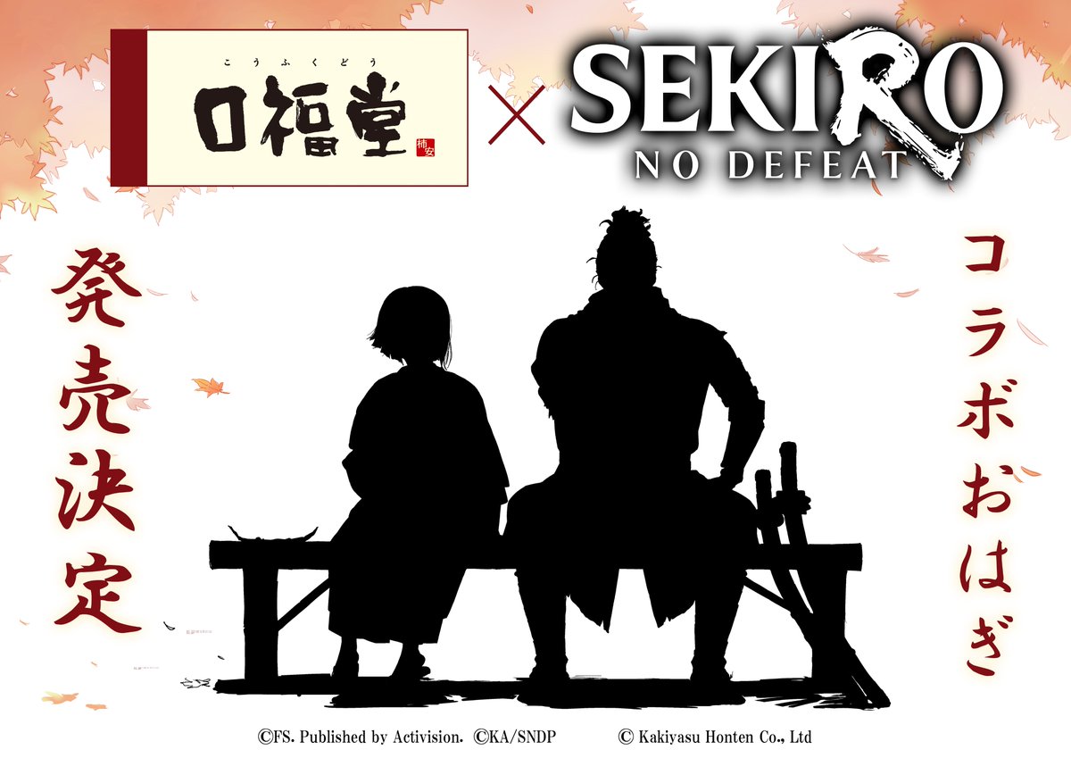 sekiro_nd_anime's tweet photo. 【「SEKIRO: NO DEFEAT」×「口福堂」コラボ決定！】

狼と九郎が作ったおはぎをイメージしたオリジナルおはぎが、9月4日（金）より全国の「口福堂」店舗にて発売開始となります！🐺🍁
3個セットをご購入の方には、描きおろしイラストを使用したノベルティポストカードをプレゼント🎁

■商品詳細
・コラボおはぎ単品：360円(税込)
・コラボおはぎ3個セット(ポストカード付き)：1,500円(税込)

※3個セットを1セットご購入につき、ポストカードを1枚お渡しいたします。
※各店舗の販売は無くなり次第終了となります。

#sekiro #sekirond #アニメsekiro