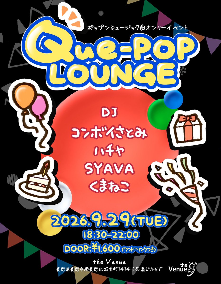 SyavaDa's tweet photo. 8月: オールジャンル音クラ #Route_18s
9月: ポップンオンリー #きゅーぽら
10月: SEGAオンリー #エスユニ
11月: 20, November #YouCanDancing

長野県は、毎月平日休日のどっちかで音クラをやっています…？？？
せっかくなので画像貼っておきます！予定合えば全通してね！

………😏 https://t.co/RtZtzXBnmG