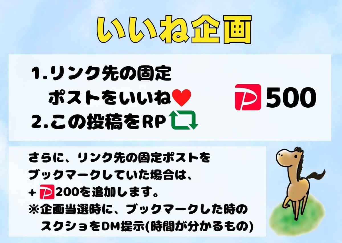 zaoral2nd's tweet photo. 🏇💨  いいね企画  🏇💨
　
500PayPay  ×  1名様

[条件]
🐎𓎚 リンク先の固定ポストをいいね♥️
　　　https://t.co/SgBNgqLKQX
　　　
🐎𓎚 この投稿をリポスト♻️

✅リンク先の固定ポストを
　 ブックマークで + 🅿️200

[締切]
8/14(金)  23時00分

※当選時DMにてブックマークのスクショ必須(時間が分かるスクショ)