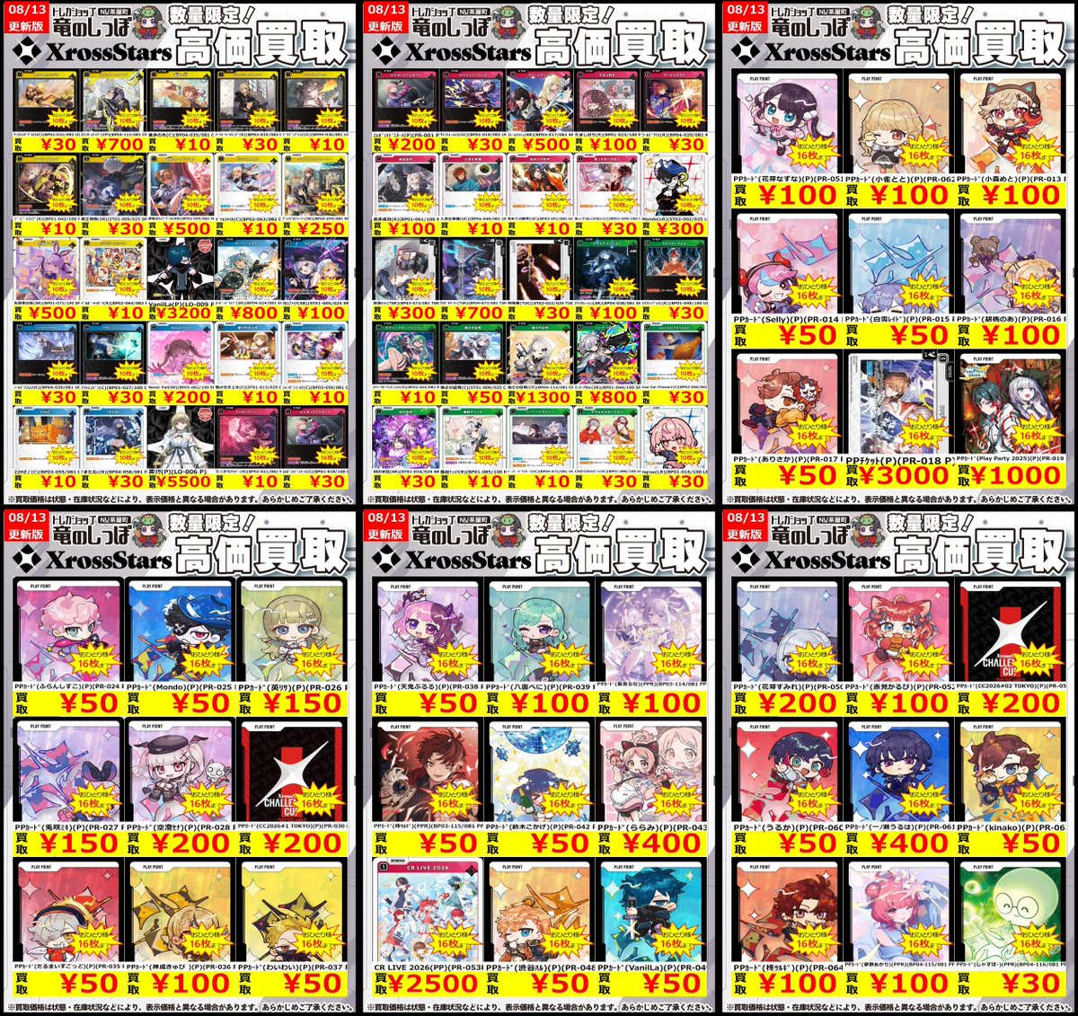 高価買取情報 #クロスタ】 #NUしっぽのクロスタ買取表 🚨🚨🚨緊急PICK