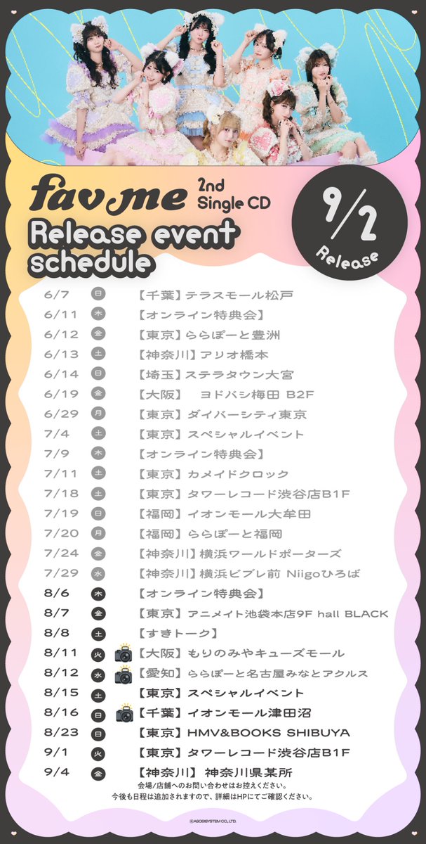 💫リリイベin津田沼 詳細公開💿 8/16(日) 開催！ 「にゃんてずるいの