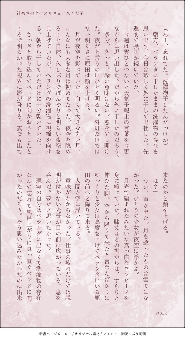 siso_su's tweet photo. 原ぐだ♀全8枚（1/2）
社畜さのすけ×サキュ😈スぐだこ
月夜に出会ったふたり。優秀だと言い張るけれど実は初めてだった。
趣味強め https://t.co/hoLSfswAiX