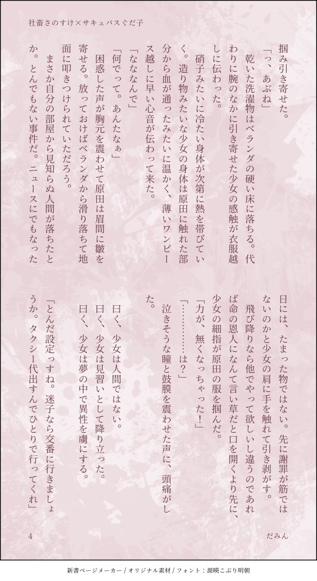 siso_su's tweet photo. 原ぐだ♀全8枚（1/2）
社畜さのすけ×サキュ😈スぐだこ
月夜に出会ったふたり。優秀だと言い張るけれど実は初めてだった。
趣味強め https://t.co/hoLSfswAiX