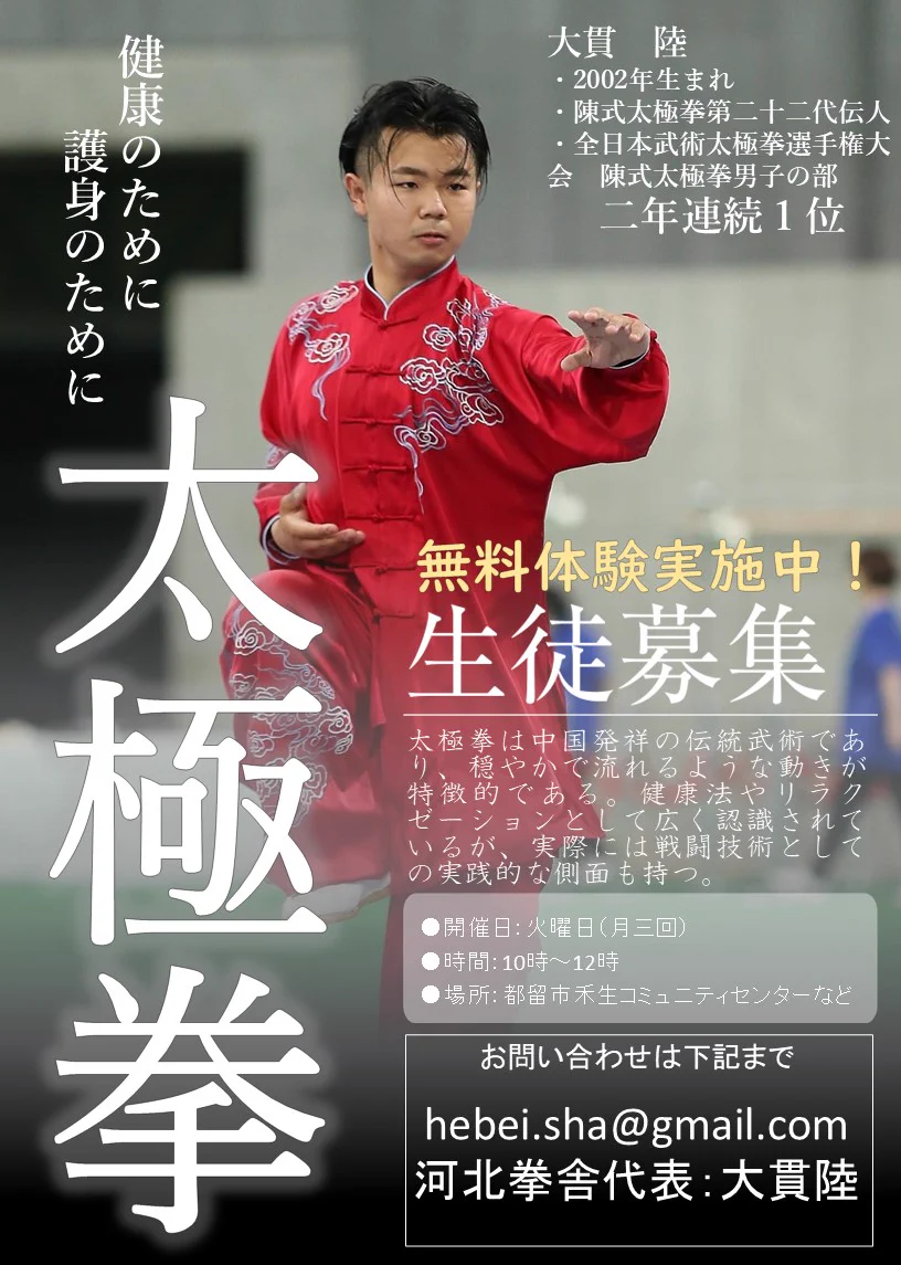 大貫陸 HBQ(河北拳舎) (@HebeiXingyiquan) / X