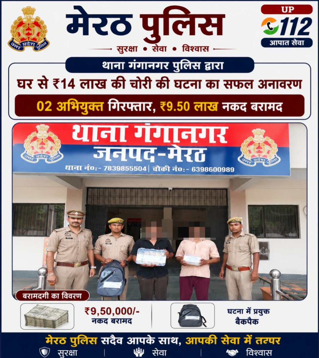meerutpolice's tweet photo. थाना गंगानगर पुलिस द्वारा घर से ₹14 लाख की चोरी की घटना का सफल अनावरण, 02 अभियुक्त गिरफ्तार, ₹9.50 लाख नकद बरामद
#UPPolice #MeerutPolice https://t.co/ZAfLdySHbv