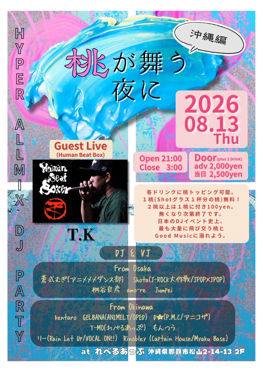 levelupdjbar's tweet photo. 21時Open🍭

今夜は、桃が舞う夜に🍑
県内外のDJ&amp;VJさらには
ゲストライブあり✅

スタッフ
T-MO
GELBANA
かえちゃん

お待ちしておりますよ💯🔥 https://t.co/WzdQHJHC8s