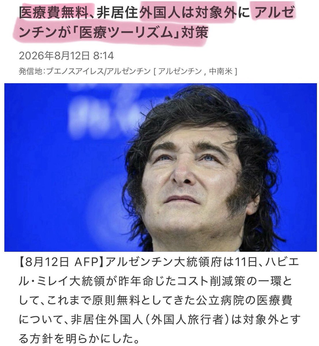 tourouken555's tweet photo. 「アルゼンチンのミレイ大統領」が
「非居住の外国人への無料医療」を
「完全にやめた」ってさ。

「日本も見習うべき」って思う人✋ https://t.co/Q7dVYrSaLG