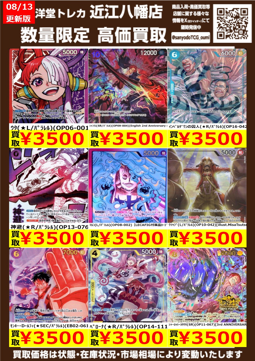 utaまとめ買い ワンピカード その⑧ 高価買取情報更新🌈✨ ドシドシお持ち込み