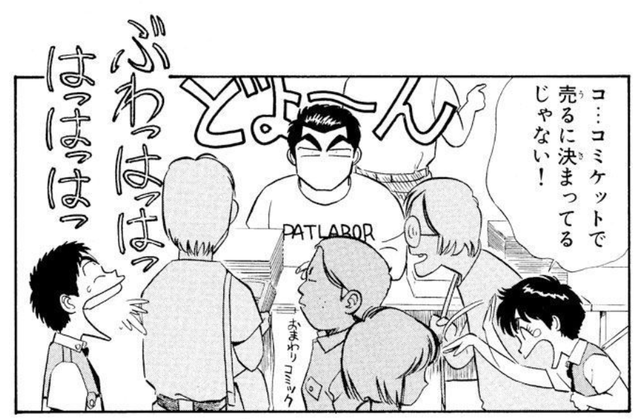 sh_koma's tweet photo. #パトレイバーEZY #patlabor
『機動警察パトレイバー EZY』File 2の公開前日ですね。そして夏コミの時季ですねー。
ゆうきまさみ先生のコミック版で野明と遊馬が
「夏コミで同人誌を売る太田」の姿を妄想するシーンで「爆笑🤣」したオタクは、私以外にも居ますよね･･･？ https://t.co/j4KeEwDfVF
