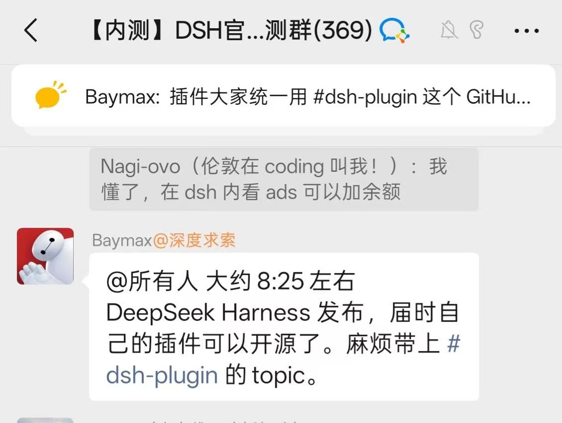 Aibonacci's tweet photo. "@所有人 
大约8:25左右DeepSeekHarness发布，届时自己的插件可以开源了。麻烦带上 dash-plugin #dshplugin 的 topic。"

倒计时了！ https://t.co/V9EC1QVAit
