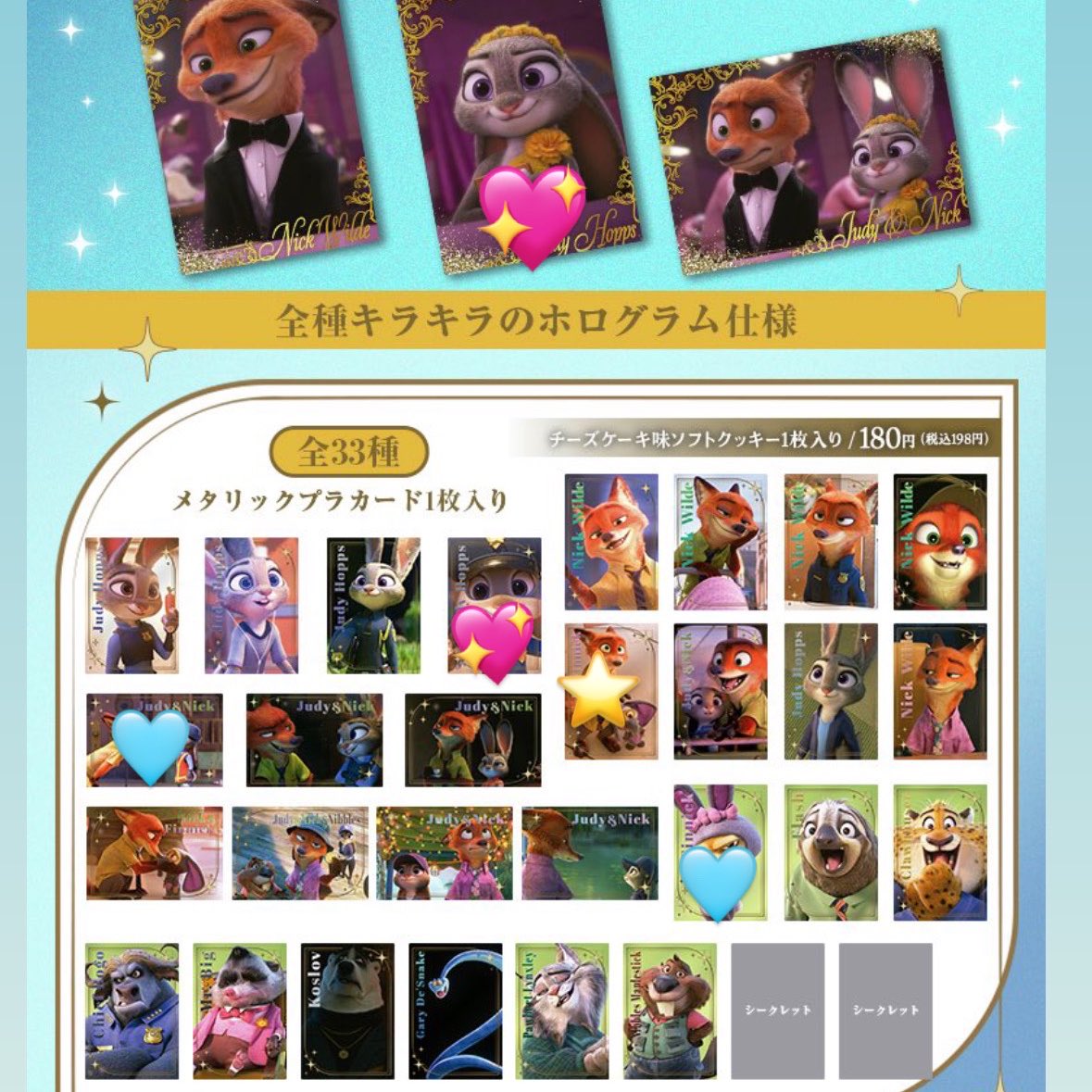 nst_torihiki's tweet photo. 【交換】 
ズートピア カード　ソフトクッキー

譲：画像1枚目
求：画像💖＞⭐️＞🩵

💖は💖との交換最優先

都内手渡し優先or郵送
検索からでもお気軽にお声掛けください！
条件によっては返信にお時間いただく場合がございます https://t.co/cUIpFGyBVe