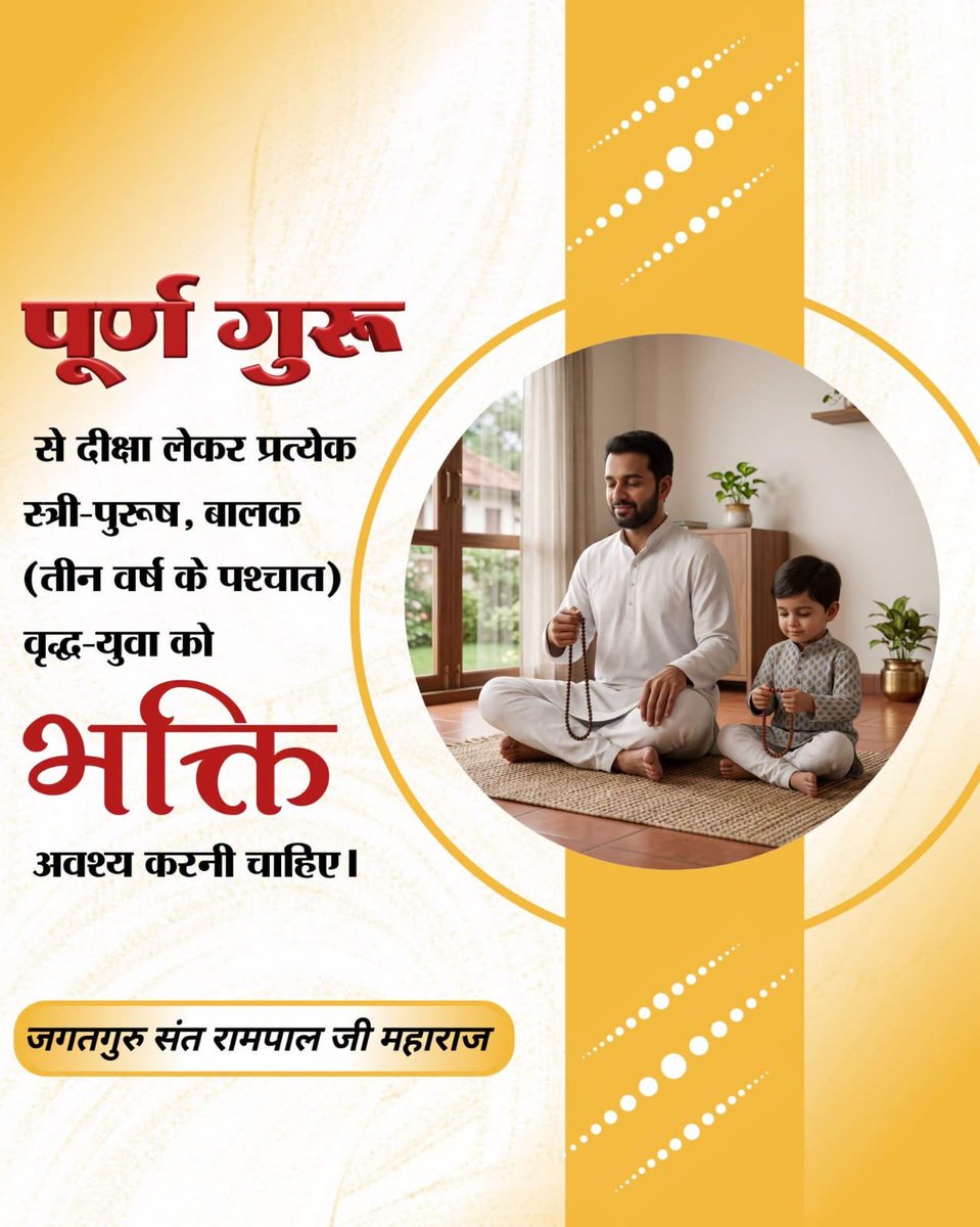 Panchadasvxhl's tweet photo. GodNightWednesday 
#गुड्डा_गुड्डी_का_खेल_बंद_करो
पूर्ण गुरू
से दीक्षा लेकर प्रत्येक
स्त्री-पुरूष, बालक (तीन वर्ष के पश्चात)
वृद्ध-युवा को
भक्ति
अवश्य करनी चाहिए।
📚 अधिक जानकारी के लिए अवश्य पढ़ें आध्यात्मिक पुस्तक "ज्ञान - गंगा"।

#ढंग_की_पूजा_करो https://t.co/3eij10AIh3