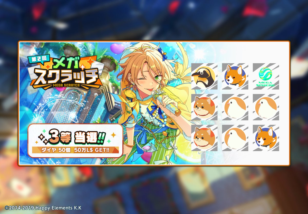 Iscream1018sing's tweet photo. 🎰#メガスクラッチ🎰

✨️✨️✨️💎3等当選‼️‼️💎✨️✨️✨️

『あんスタ！！』でこの夏一番の
運試しに挑戦しよう🔥

https://t.co/1rI9t9kv55

#あんスタ https://t.co/PTUxkB9Unm