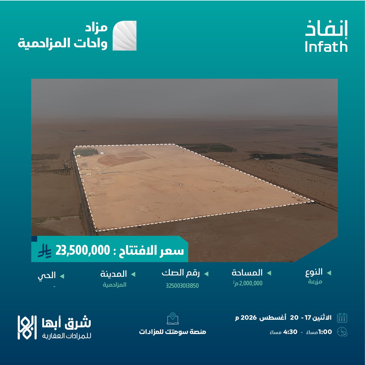 east_abha's tweet photo. 🛑| تم الاعلان عن اسعار افتتاح مزاد واحات المزاحمية . . سجل معنا الآن وبنتواصل معك

1- مزرعة - حي شخيب - المزاحمية
• سعر الافتتاح ( 6,850,000 ريال ).

2- مزرعة - المزاحمية 
• سعر الافتتاح ( 23,500,000 ريال ).

3- أرض زراعية - ضرماء
• سعر الافتتاح ( 3,500,000 ريال ).
