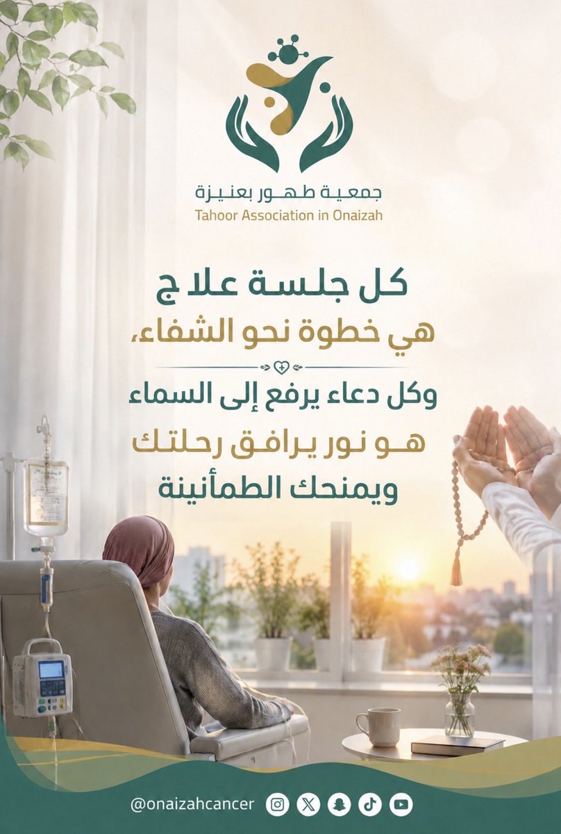 onaizahCancer's tweet photo. كل جلسة علاج هي خطوة نحو الشفاء..
#جمعية_طهور https://t.co/0IvlIu2T0F