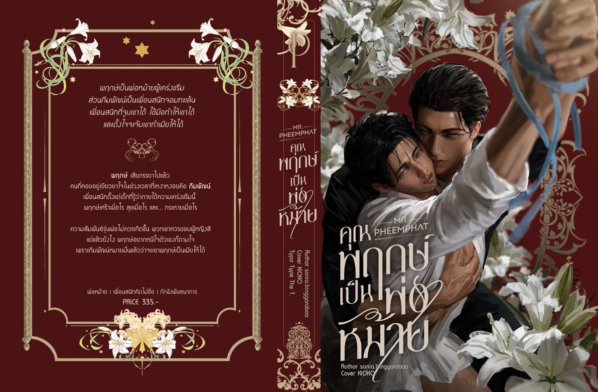 soniabinggarabo's tweet photo. เปิดปกเต็ม #คุณพฤกษ์เป็นพ่อหม้าย รอบนี้มาในโทนสีแดง-เหลืองอมน้ำตาล ตัดกับริบบิ้นสีฟ้า ใช้ดอกลิลลี่ขาวเป็นตัวแทนของพ่อหม้าย มุมปกเป็นมุมยิงขึ้น เพิ่งเคยลองทำครั้งแรกค่ะ เราว่าสวยแปลกตาดี

raw https://t.co/In315w57qs https://t.co/GNynIqsAp0