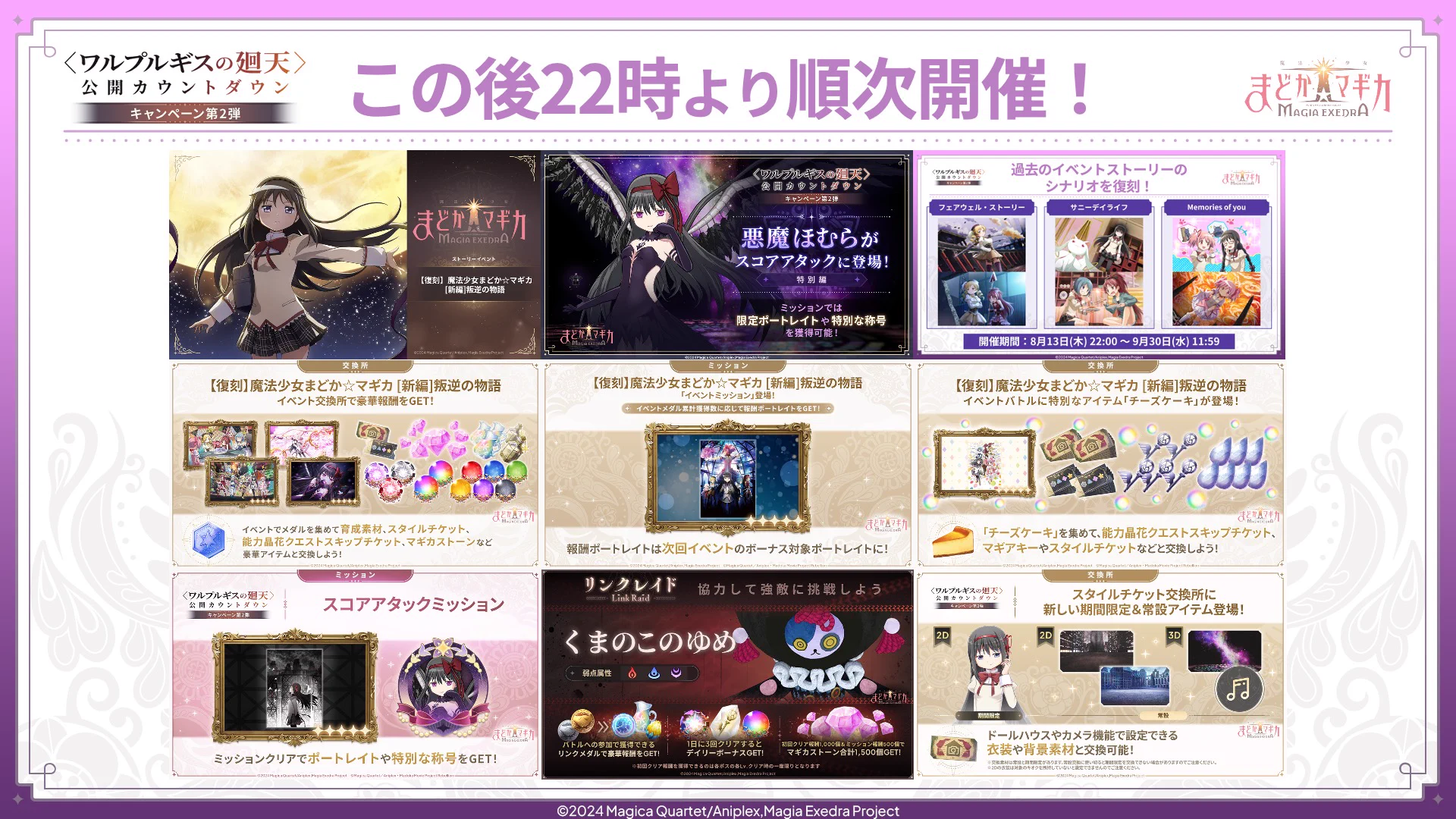 まどドラ】魔法少女まどか☆マギカ Magia Exedra 公式 on X
