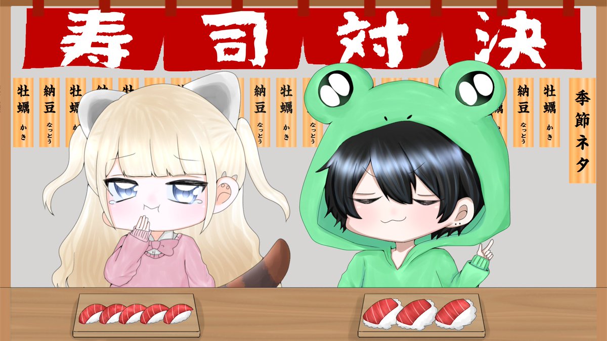 igajion_info's tweet photo. 【⚠️緊急実写企画⚠️】

🕘️8/14 21:00〜

うまい寿司🍣作れんの!?
寿司握り対決！！

久々に実写企画やります！！
今回はゲストにけしかすを呼んで、ガチの寿司握り対決！！

色々なネタを握って相手に食わせてより美味かった方を勝者とします！！
コメ欄でどっちがうまそうとかやいやいしてくれー！ https://t.co/5RNJYhEccY