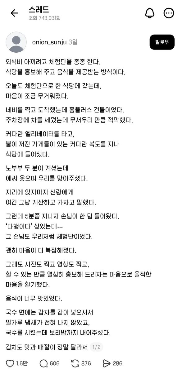 museun_happen's tweet photo. 스레드에서 좋아요 1만6천개 찍은 블로그 체험단 칼국수집 근황 https://t.co/2MWTUUYedB