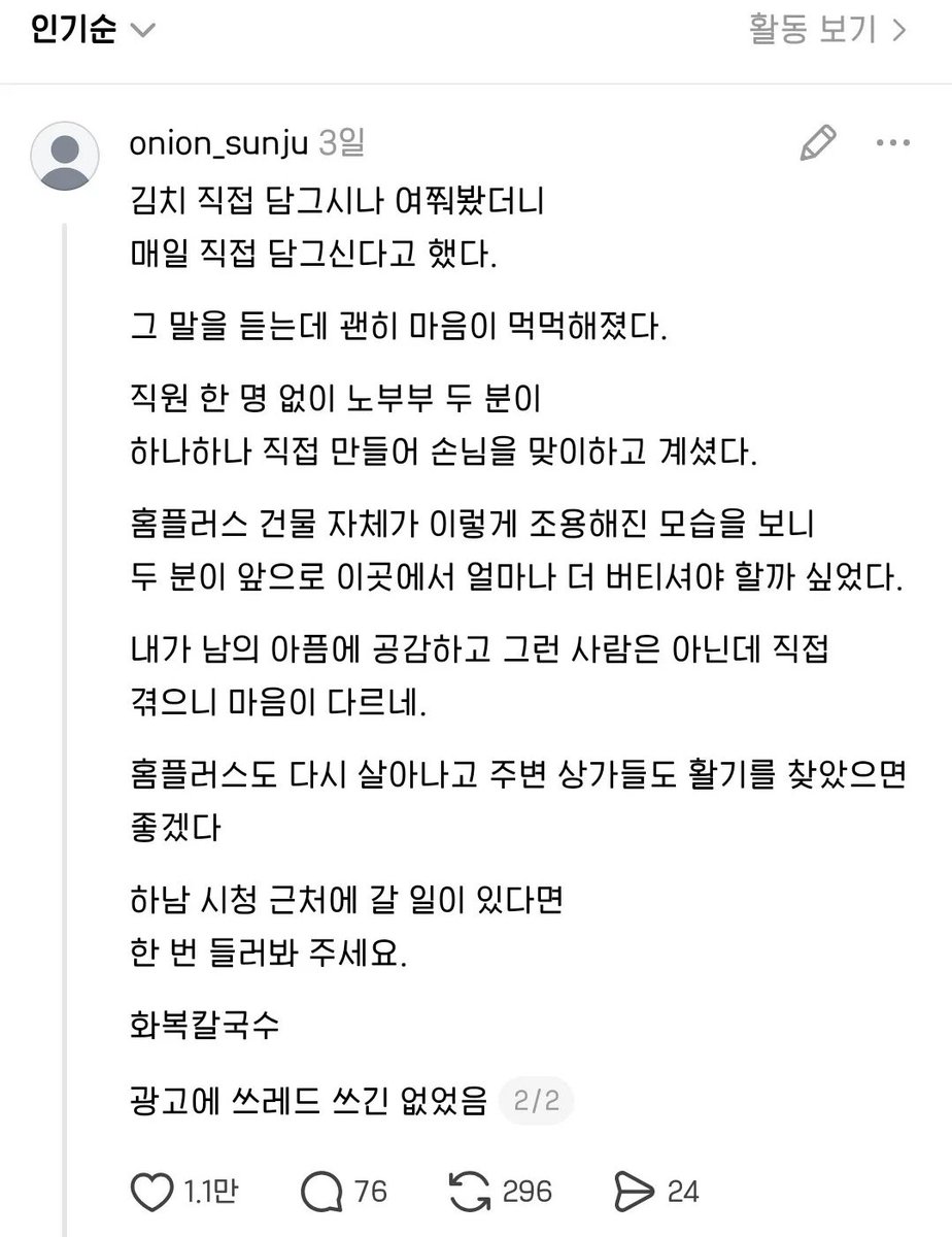 museun_happen's tweet photo. 스레드에서 좋아요 1만6천개 찍은 블로그 체험단 칼국수집 근황 https://t.co/2MWTUUYedB