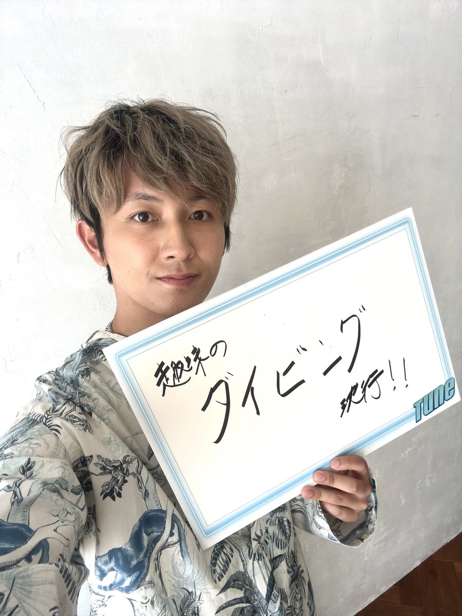 cx_Tune's tweet photo. #Tune Today’s guestは…?
#7ORDER (@7order_official )が登場🌺

Tune恒例企画「自撮りチャレンジ」に挑戦してくれました！
今月のテーマは…
Q. 今年の夏に達成したいこと☀️
ご本人に回答の理由もお聞きしました！

萩谷 慧悟(@hagiya_official )さん「自分の中で大事にしてる趣味で仕事の合間とバディとのスケジュール、そして天気も味方につけないとダイビングに行けないんです！！
今年は怪しくなってきたぞ〜🌀」

さらに番組では、結成7周年のサプライズエピソードを徹底深掘りしています♪
オンエアは今夜26:45から！ぜひお見逃しなく〜👀

#この夏はスペゲ
