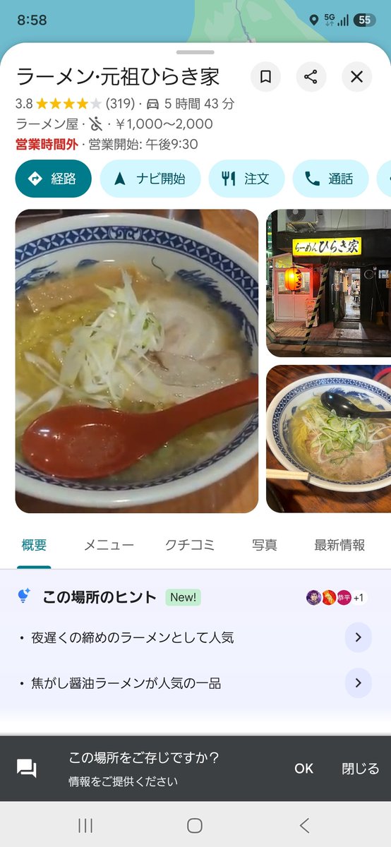 1059margitjp's tweet photo. @kero_Ow Googleマップの履歴はここになってたけど、酔ってて覚えてねえ https://t.co/2fdPuOuLRR