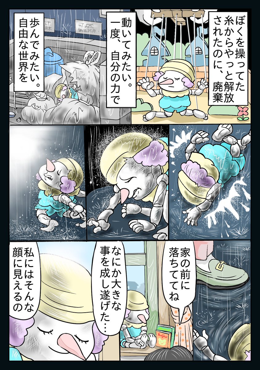 kamuistarr999's tweet photo. まんが「数歩、生きる」#漫画 https://t.co/noob2MDLwb