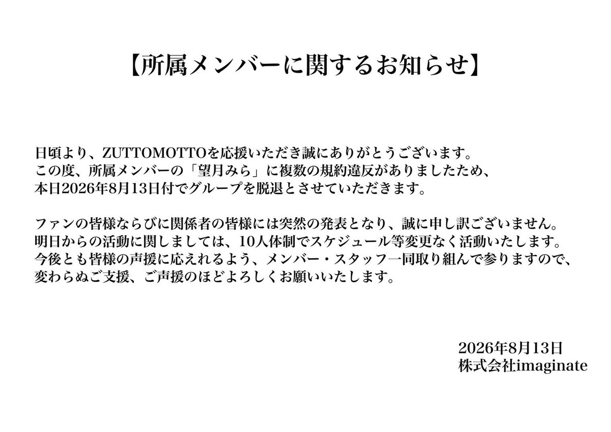 zuttomoofficial's tweet photo. 【所属メンバーに関するお知らせ】 https://t.co/9jPC6aiRtk