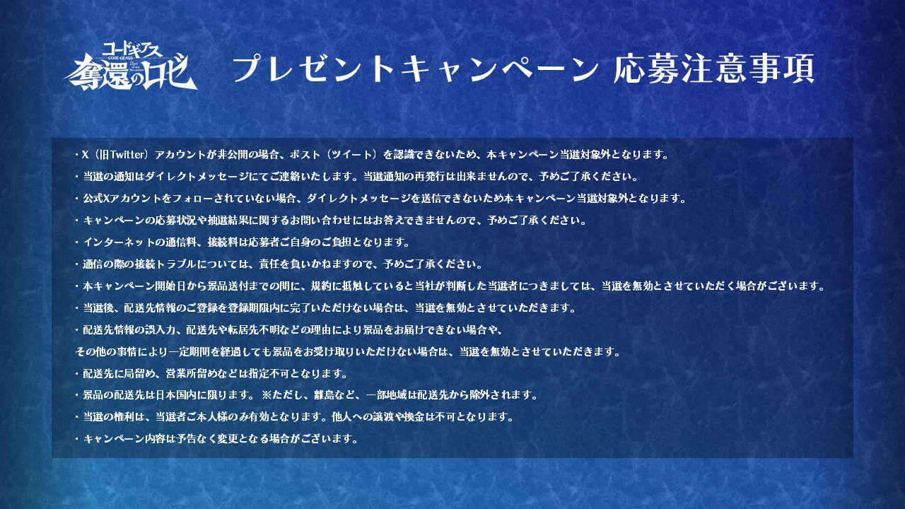 コードギアスプロジェクト on X: 