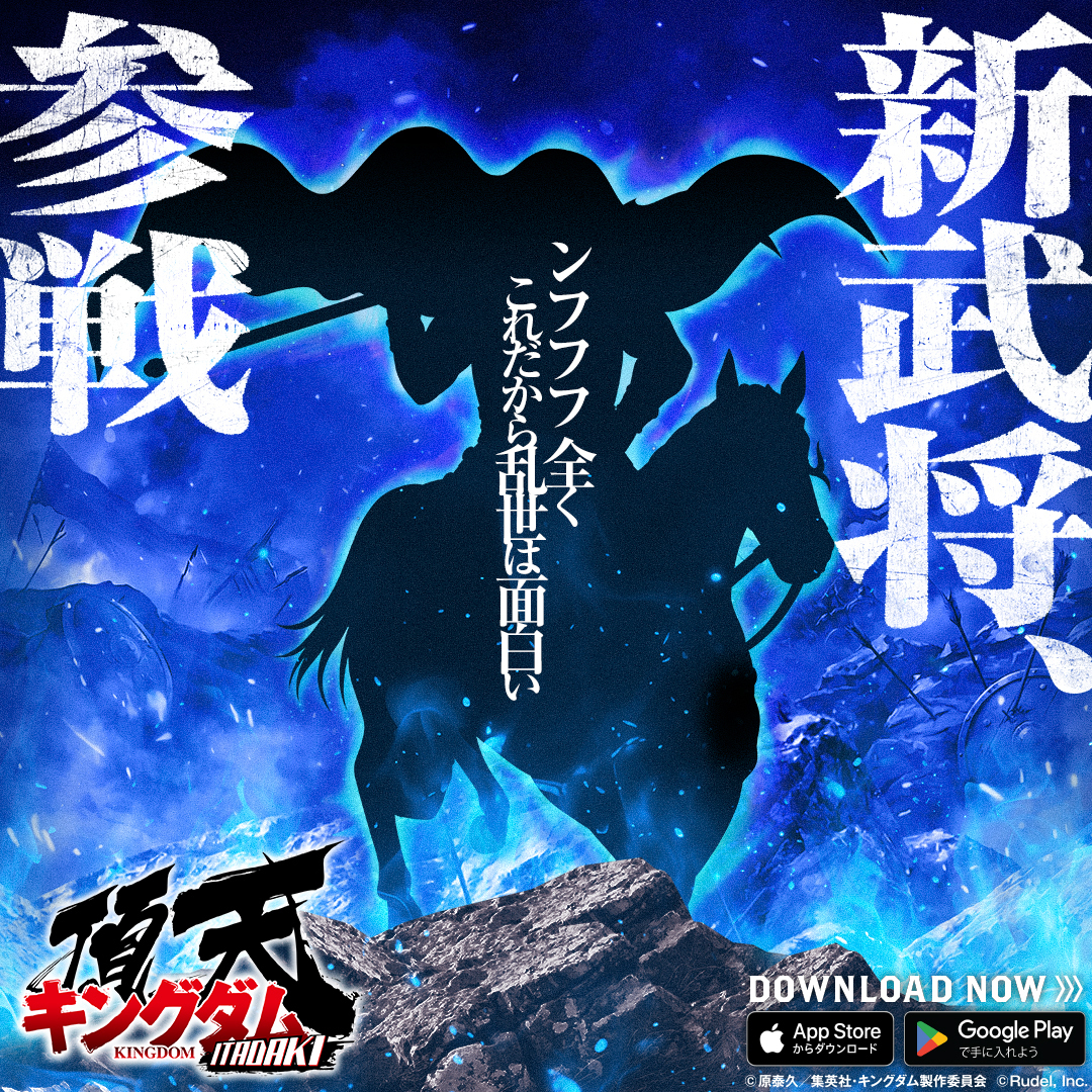 kingdom_itadaki's tweet photo. 【新武将登場予告】

新たな武将が8月14日に参戦予定だ！

この姿はまさか…！？👀

#キングダム頂天新武将予想 をつけて
皆の予想を教えてくれ！

参戦する武将は本日の23時頃に発表するぞ！✨

DLはこちら👇
https://t.co/jTPp2zCcXY

#キングダム頂天
#キングダム https://t.co/vkJX2uskb3